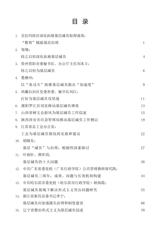 热点系列第422期（38篇）基层减负素材汇编