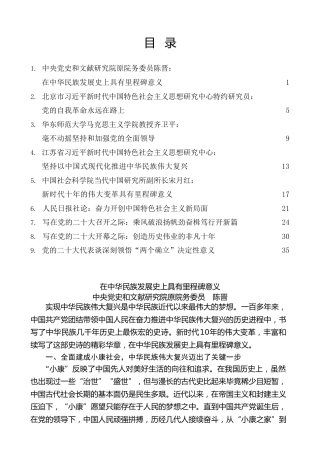 热点系列第424期（9篇）二十大心得体会素材汇编（一）（盛会）