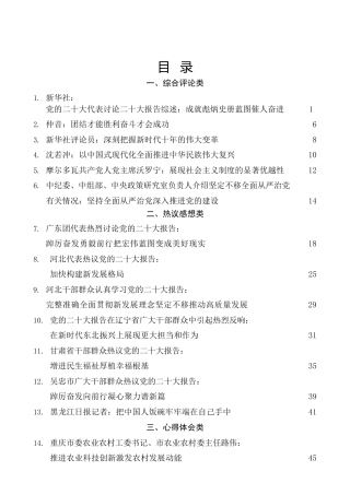 热点系列第426期（44篇）二十大心得体会素材汇编，含各省学习讨论综合稿和代表访谈稿（三）（盛会）