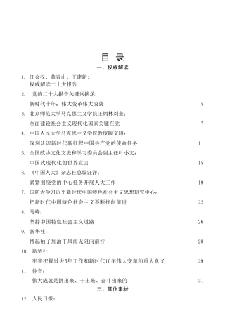 热点系列第428期（23篇）二十大心得体会素材汇编，含权威解读（五）（盛会）