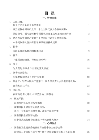 热点系列第430期（29篇）二十大心得体会素材汇编，含基层干部心得体会（六）（盛会）