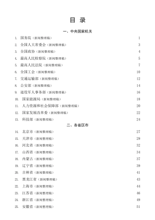 热点系列第431期（41篇）学习宣传贯彻二十大精神讲话素材汇编，一中全会心得体会（一）（盛会）