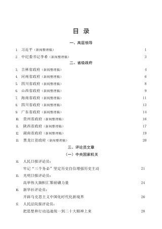 热点系列第432期（36篇）学习宣传贯彻二十大精神讲话素材汇编，含评论员文章（二）（盛会）