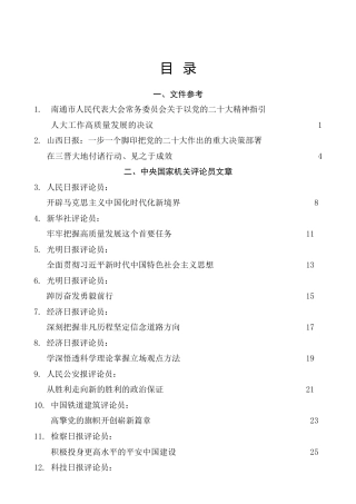 热点系列第433期（40篇）学习宣传贯彻二十大精神讲话素材汇编，含评论员文章（三）（盛会）