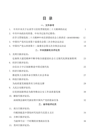 热点系列第434期（23篇）学习宣传贯彻二十大精神讲话素材汇编，含起草文件、宣讲材料参考素材（四）（盛会）