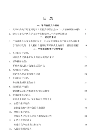 热点系列第435期（38篇）学习宣传贯彻二十大精神讲话素材汇编，含学习宣传方案、通知素材（五）（盛会）