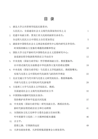 热点系列第436期（29篇）二十大心得体会素材汇编，含党课素材、专家学者解读文章（七）（盛会）