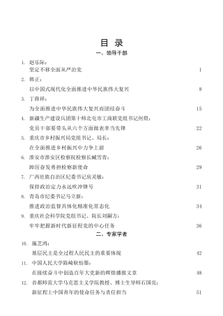 热点系列第437期（42篇）二十大心得体会素材汇编，含高层领导、基层干部心得体会（八）（盛会）