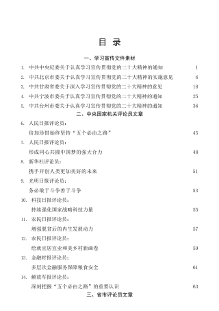 热点系列第438期（28篇）学习宣传贯彻二十大精神讲话素材汇编，含学习宣传方案、通知素材（六）（盛会）