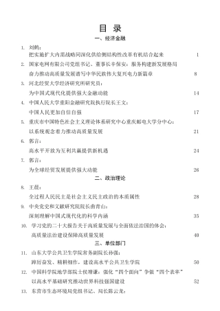 热点系列第439期（17篇）二十大心得体会素材汇编，含经济金融工作体会（九）（盛会）