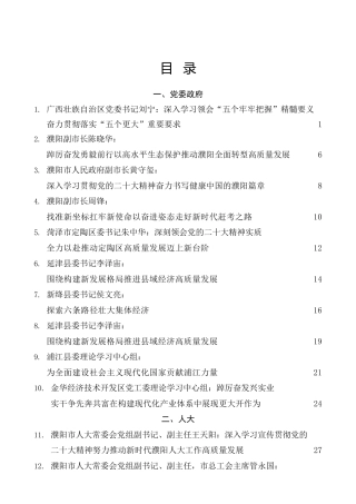 热点系列第440期（62篇）二十大心得体会素材汇编，含各单位、部门领导心得体会（十）（盛会）