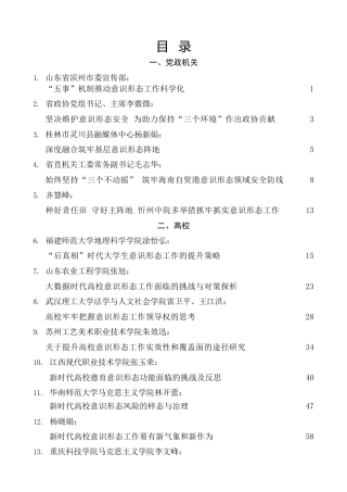 热点系列第442期（35篇）2022年下半年意识形态工作文章汇编