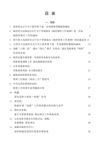 热点系列第443期（39篇）2022年督查督办工作总结、督查总结、督查督办经验汇报素材汇编