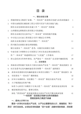 热点系列第444期（14篇）2022年“一岗双责”理论文章、经验材料、总结报告素材汇编