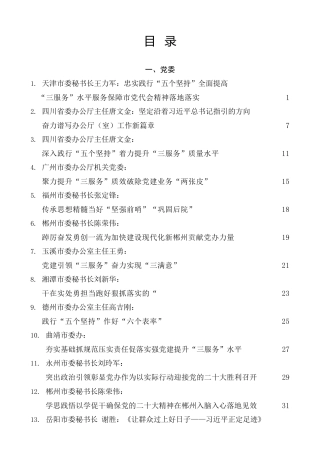 热点系列第446期（31篇）2022年办公室（厅）工作总结、三服务经验材料、办公系统会议讲话素材汇编