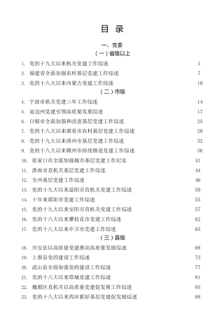 热点系列第447期（58篇）2022年党建工作总结、基层党建工作总结、党的建设工作总结素材汇编