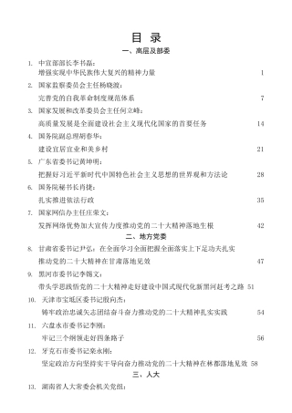 热点系列第448期（53篇）二十大心得体会素材汇编，含各单位、部门领导心得体会（十一）（盛会）
