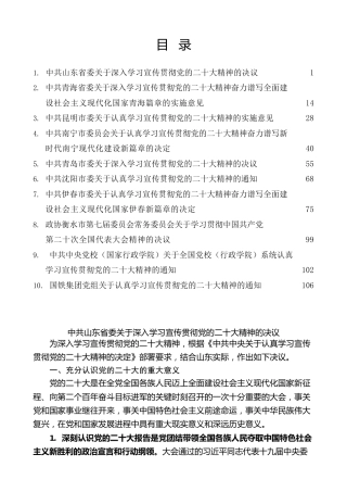 热点系列第449期（10篇）学习宣传贯彻二十大精神讲话素材汇编，含学习宣传方案、通知素材（八）（盛会）