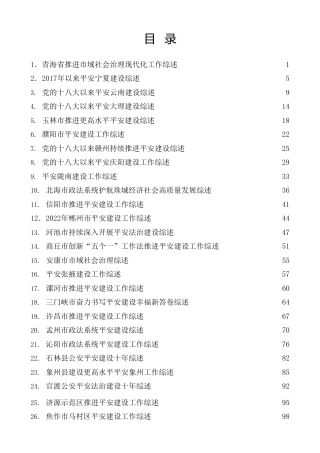 热点系列第451期（29篇）2022年平安建设工作总结、社会治理工作总结素材汇编