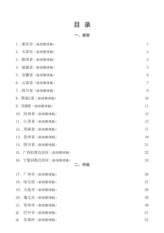 热点系列第453期（31篇）2022年10月、11月各省市疫情防控工作会议上的讲话素材汇编