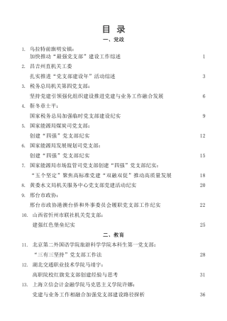 热点系列第454期（29篇）2022年党支部工作总结、党支部书记述职报告、抓基层党建工作述职报告素材汇编