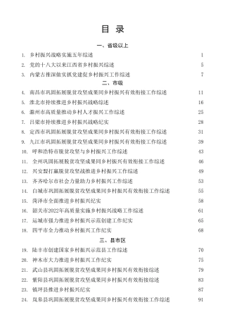 热点系列第455期（52篇）2022年乡村振兴工作总结素材汇编（巩固拓展脱贫攻坚成果）