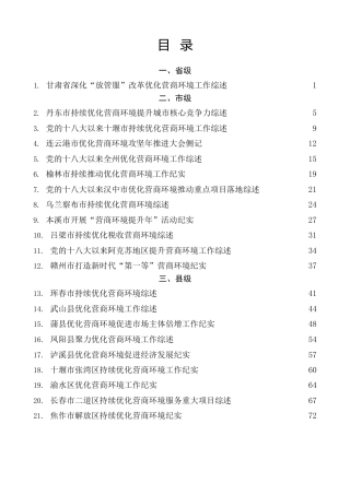 热点系列第458期（35篇）2022年优化营商环境工作总结、“放管服”工作总结素材汇编