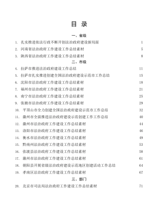 热点系列第459期（24篇）2022年法治政府建设工作总结、述法报告、履行推进法治建设第一责任人职责述职报告素材汇编