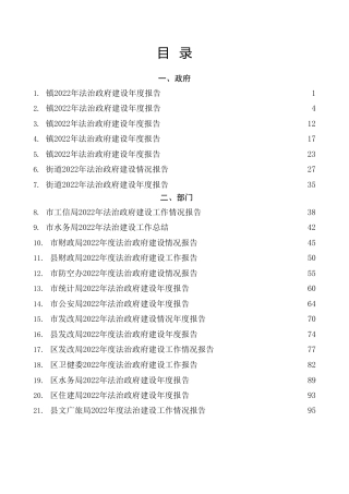 热点系列第462期（31篇）2022年法治政府建设工作总结、述法报告、履行推进法治建设第一责任人职责述职报告素材汇编（二）