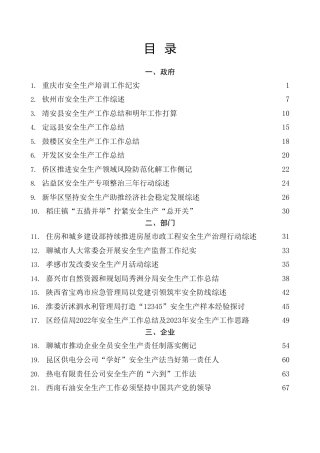 热点系列第463期（31篇）2022年安全生产工作总结素材汇编
