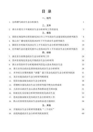 热点系列第465期（20篇）2022年政治生态分析研判报告素材汇编