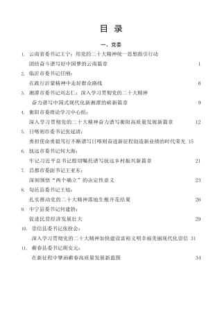 热点系列第467期（135篇）二十大心得体会素材汇编，含各单位、部门、企业领导心得体会（十二）