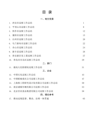 热点系列第472期（17篇）2022年巡视工作总结、巡察工作总结素材汇编