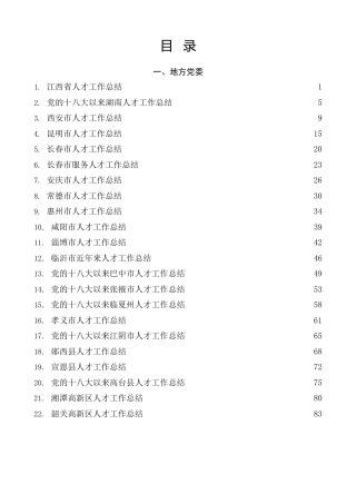 热点系列第473期（27篇）2022年人才工作总结素材汇编