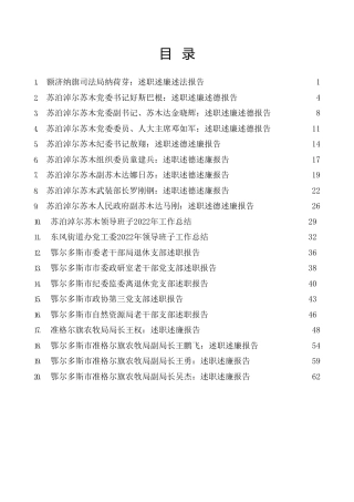 热点系列第477期（20篇）2022年述职述廉述德述法报告汇编