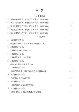 热点系列第478期（43篇）2022年中央经济工作会议、地方经济工作会议素材