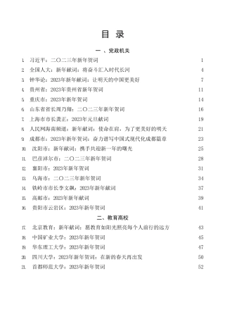热点系列第480期（34篇）2022年新年贺词、新年献词、元旦献词汇编