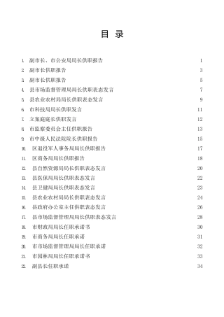 热点系列第488期（49篇）2022年供职发言、任职承诺、供职报告、任职表态发言汇编