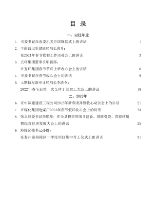 热点系列第493期（9篇）2023年春节收心会讲话素材汇编