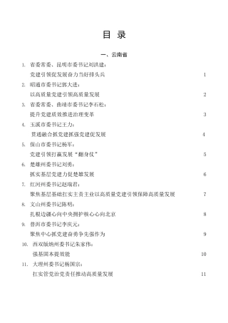 热点系列第494期（42篇）2022年抓基层党建工作述职报告汇编（党建工作总结、党支部）