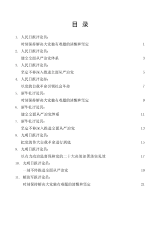 热点系列第496期（27篇）2023年中纪委二次全会、各省市纪委全会素材汇编