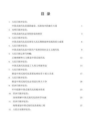 热点系列第498期（28篇）习近平总书记在学习贯彻党的二十大精神研讨班开班式上重要讲话精神素材汇编（中国式现代化）（盛会）