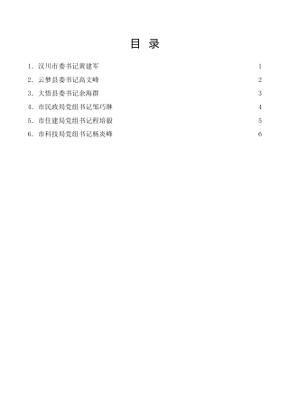 热点系列第500期（6篇）2022年孝感市部分县区和市直单位述责述廉报告汇编