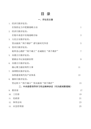 热点系列第504期（23篇）2023年学习贯彻习近平总书记重要讲话精神和全国两会精神素材汇编