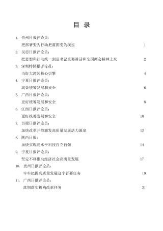 热点系列第505期（35篇）2023年学习贯彻习近平总书记重要讲话精神和全国两会精神素材汇编（二）