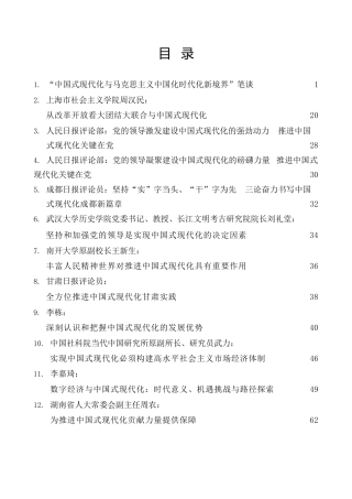 热点系列第507期（35篇）中国式现代化素材汇编