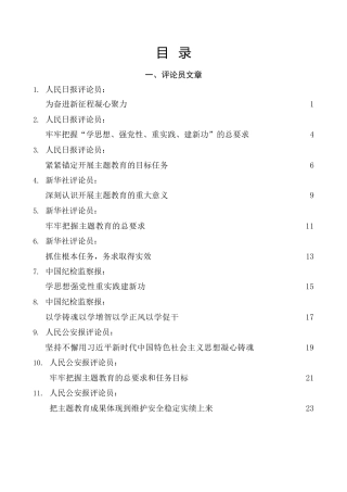 热点系列第509期（31篇）习近平新时代中国特色社会主义思想主题教育素材汇编（一）