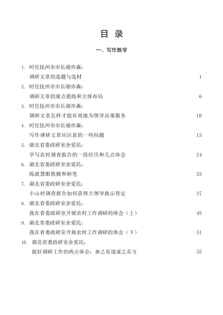 热点系列第511期（34篇）调研报告写作教学文章和“笔杆子”调研报告例文（大兴调查研究之风）