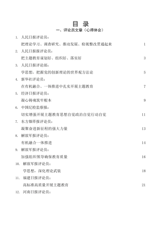 热点系列第512期（68篇）习近平新时代中国特色社会主义思想主题教育素材汇编（二）