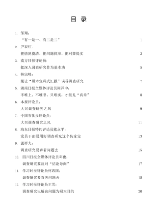 热点系列第513期（26篇）大兴调查研究之风心得体会汇编（调研）